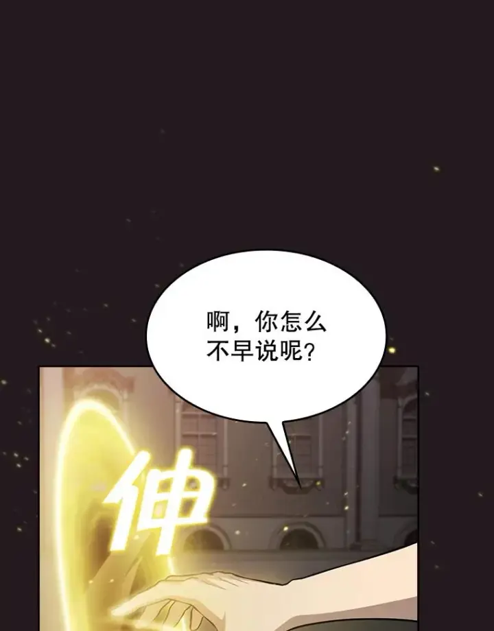 漫画《从地狱归来的圣座》156.击退理解者第112张图