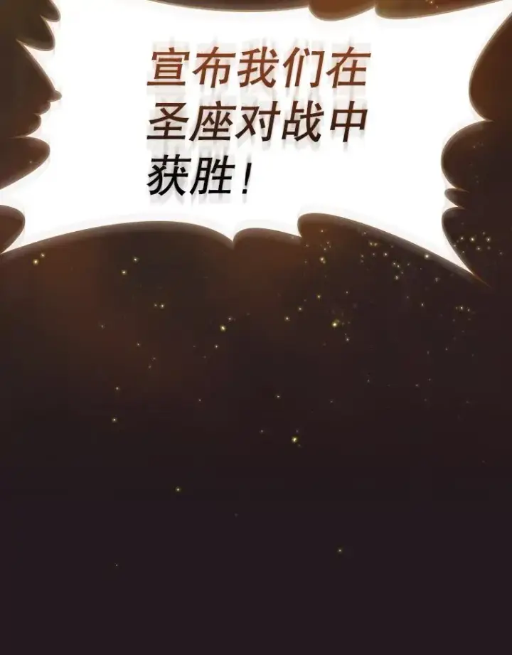 漫画《从地狱归来的圣座》156.击退理解者第123张图