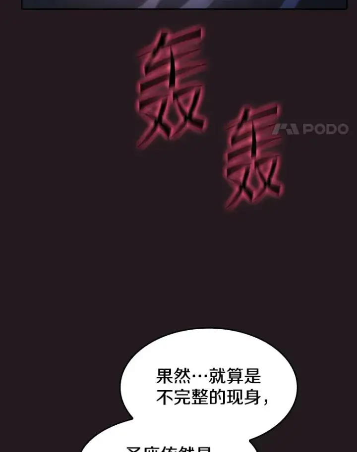 漫画《从地狱归来的圣座》156.击退理解者第22张图