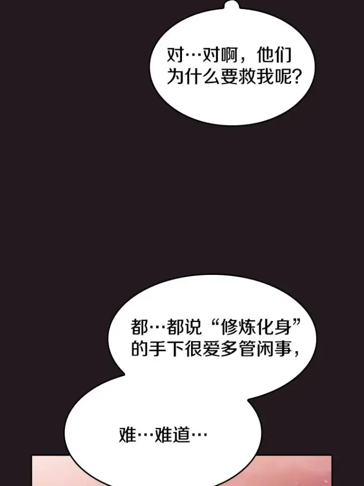 漫画《从地狱归来的圣座》156.击退理解者第70张图