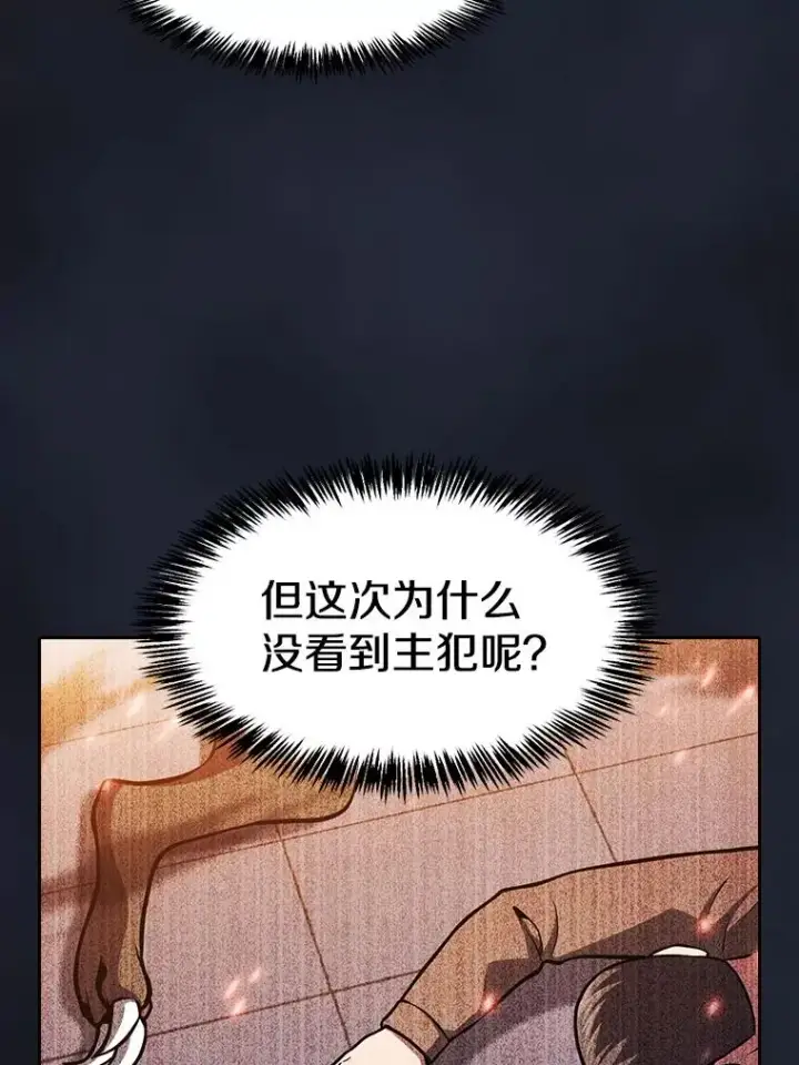 漫画《从地狱归来的圣座》157.S级地下城第110张图