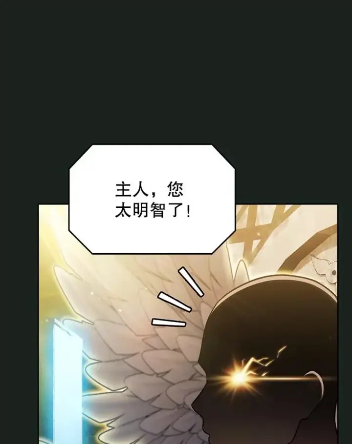 漫画《从地狱归来的圣座》157.S级地下城第34张图