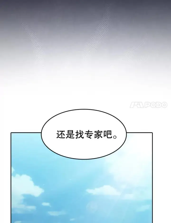 漫画《从地狱归来的圣座》157.S级地下城第67张图