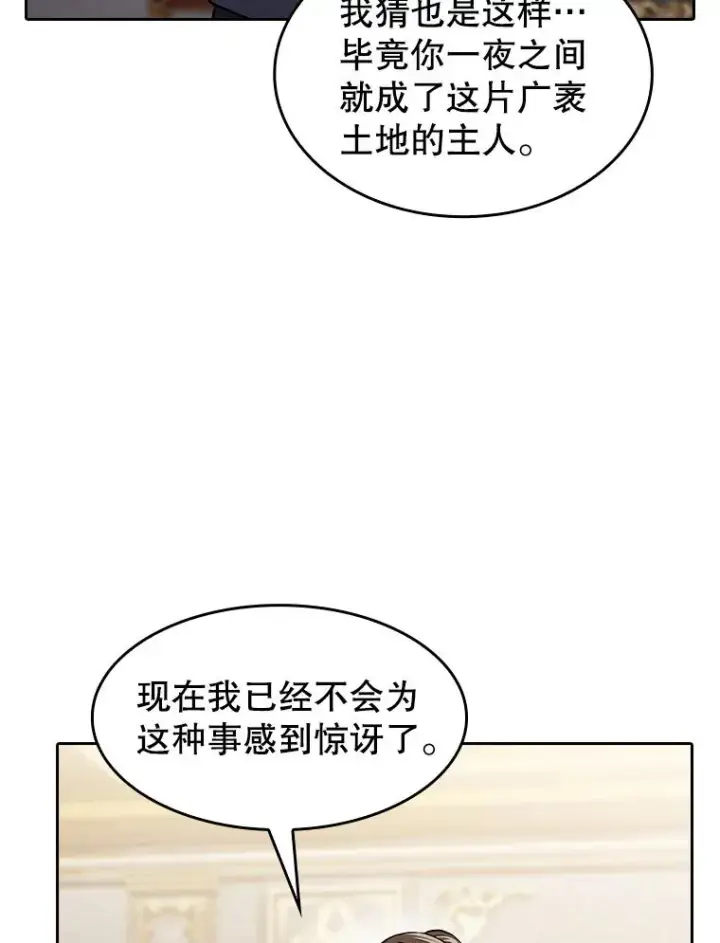 漫画《从地狱归来的圣座》157.S级地下城第75张图