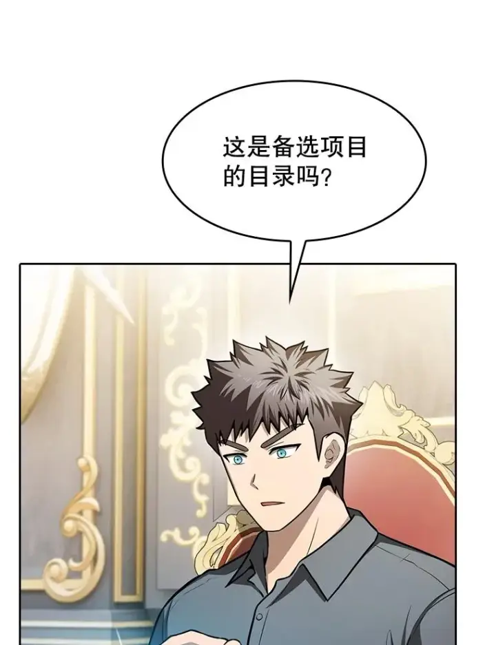 漫画《从地狱归来的圣座》157.S级地下城第95张图