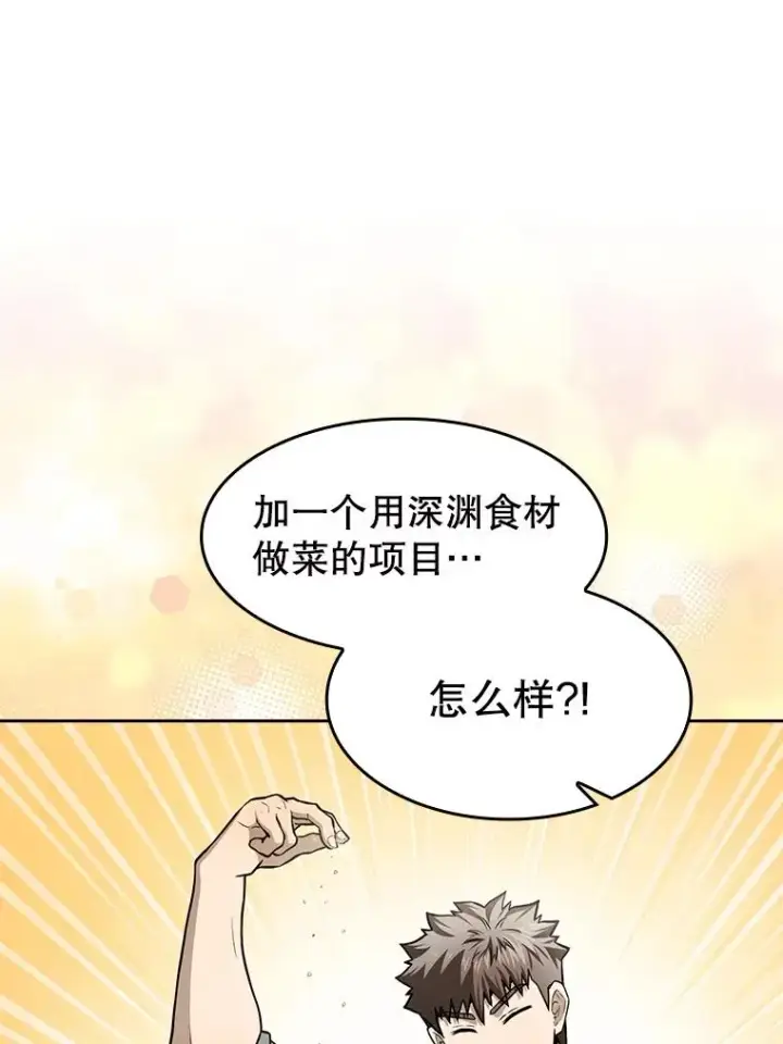 漫画《从地狱归来的圣座》157.S级地下城第98张图