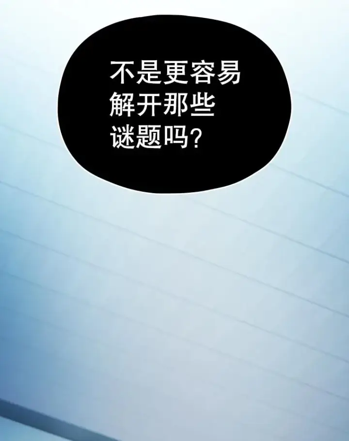 漫画《从地狱归来的圣座》164.深渊的谜题第108张图