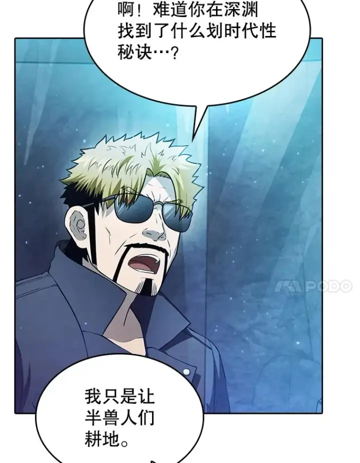 漫画《从地狱归来的圣座》164.深渊的谜题第7张图