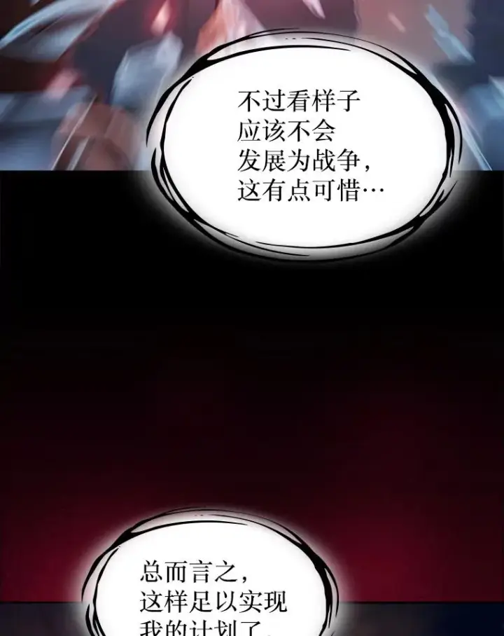 漫画《从地狱归来的圣座》174.分道扬镳第10张图
