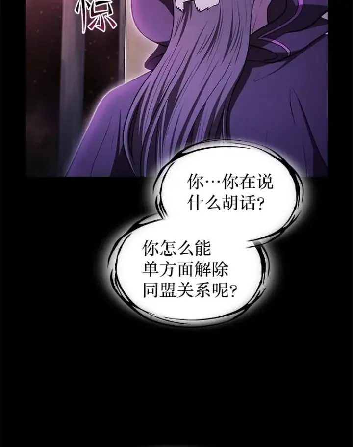 漫画《从地狱归来的圣座》174.分道扬镳第15张图