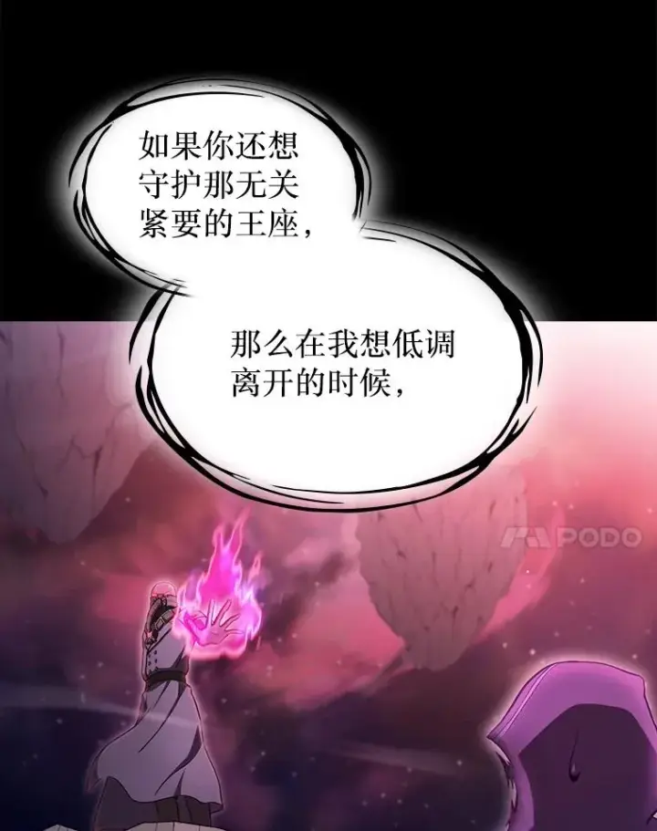 漫画《从地狱归来的圣座》174.分道扬镳第24张图