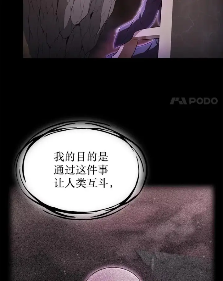 漫画《从地狱归来的圣座》174.分道扬镳第4张图
