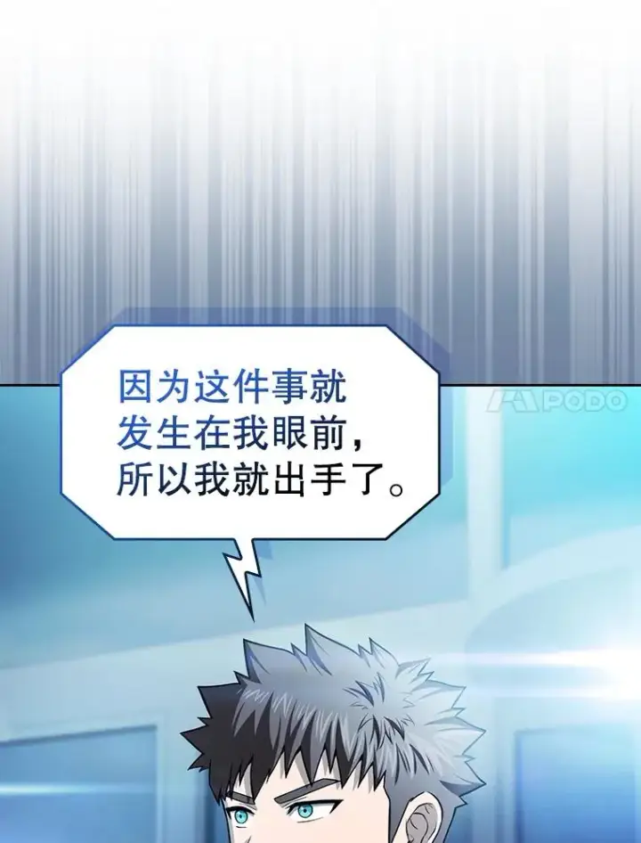 漫画《从地狱归来的圣座》174.分道扬镳第52张图