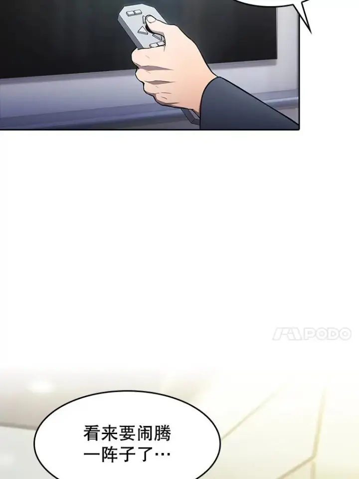 漫画《从地狱归来的圣座》174.分道扬镳第55张图