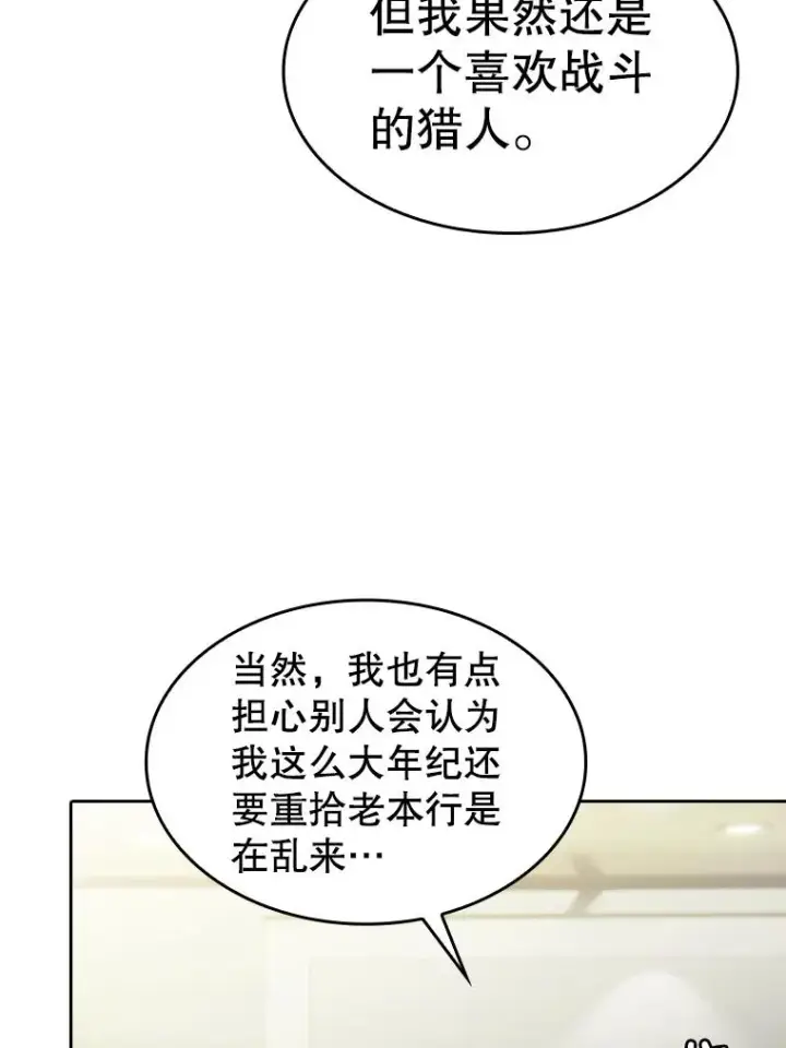 漫画《从地狱归来的圣座》174.分道扬镳第63张图