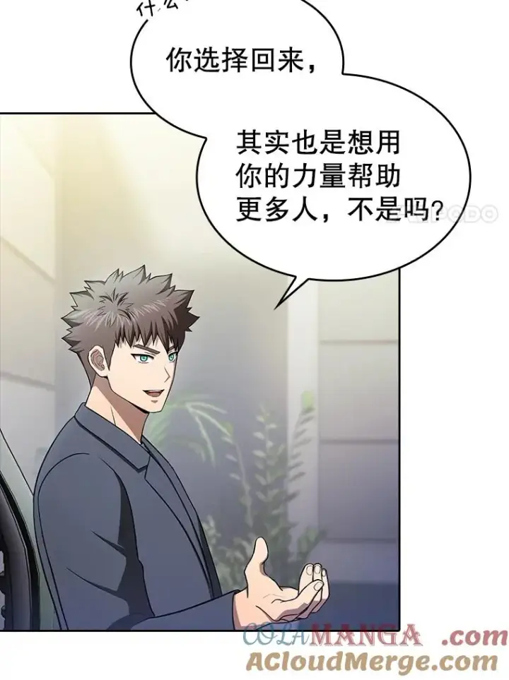 漫画《从地狱归来的圣座》174.分道扬镳第65张图