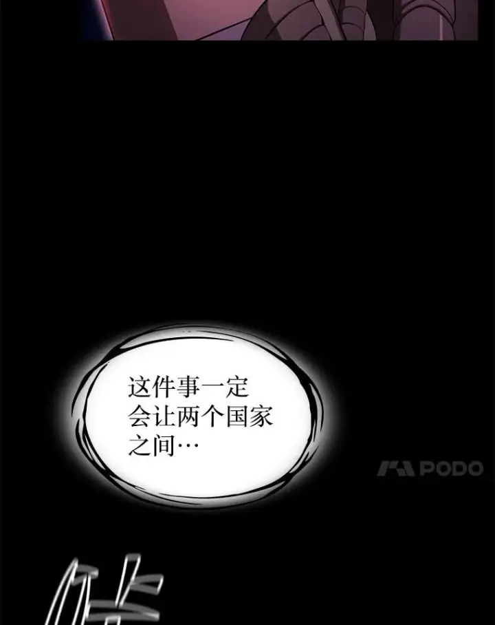 漫画《从地狱归来的圣座》174.分道扬镳第7张图