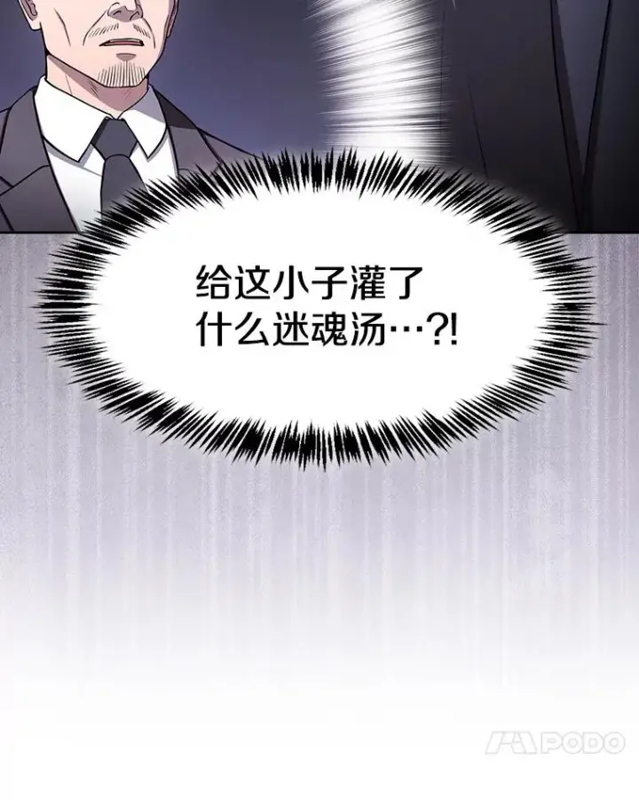 漫画《从地狱归来的圣座》174.分道扬镳第78张图