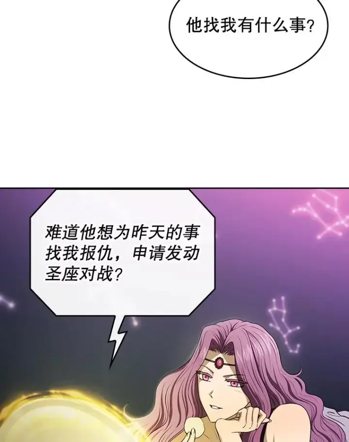漫画《从地狱归来的圣座》174.分道扬镳第83张图