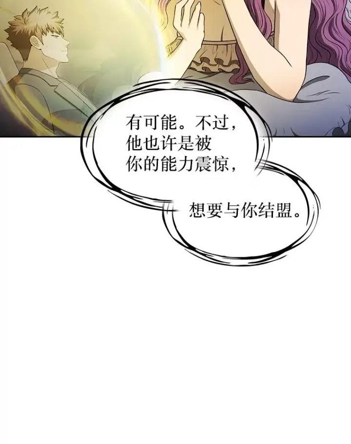 漫画《从地狱归来的圣座》174.分道扬镳第84张图