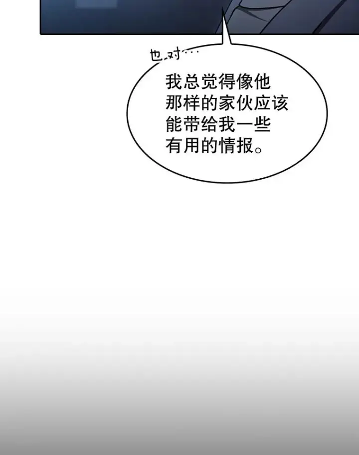 漫画《从地狱归来的圣座》174.分道扬镳第86张图