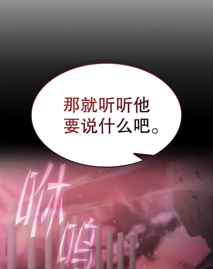 漫画《从地狱归来的圣座》174.分道扬镳第87张图