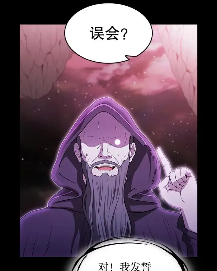 漫画《从地狱归来的圣座》174.分道扬镳第94张图