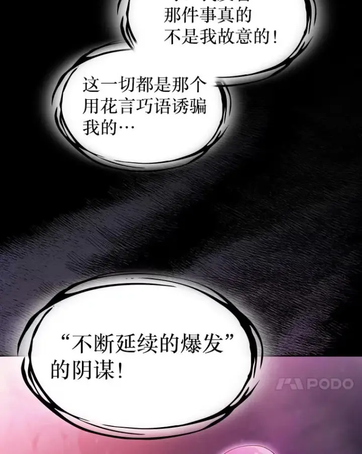 漫画《从地狱归来的圣座》174.分道扬镳第95张图