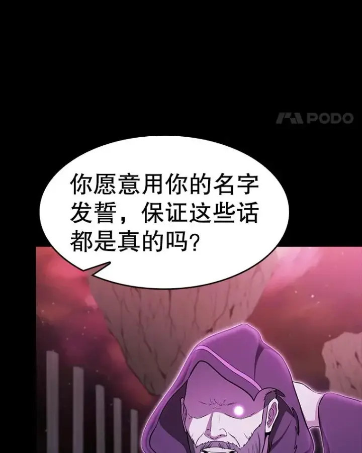 漫画《从地狱归来的圣座》174.分道扬镳第99张图