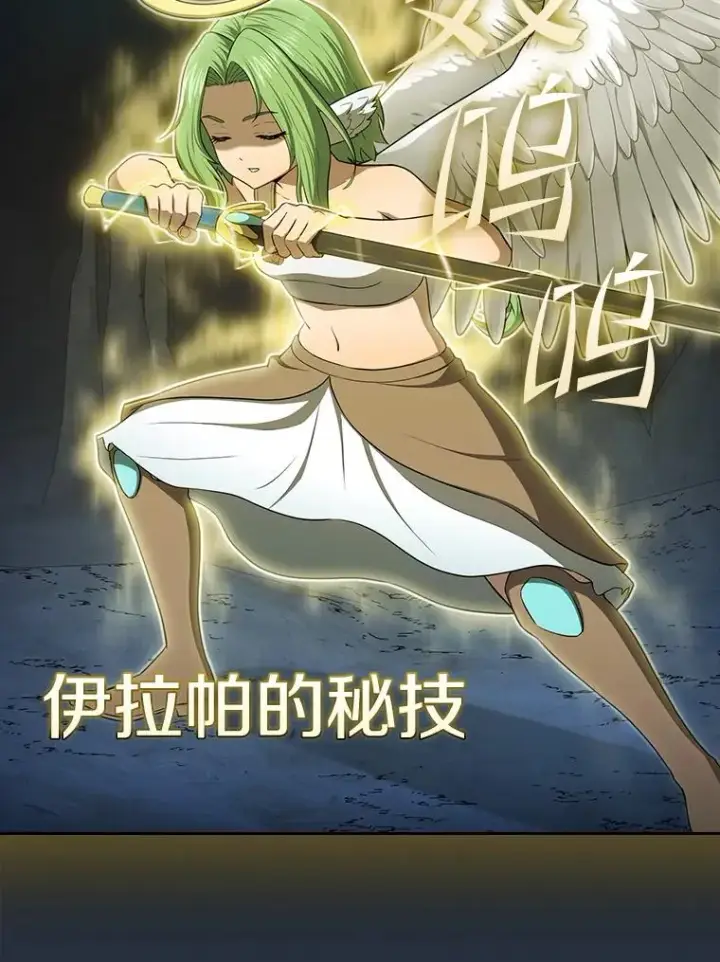 漫画《从地狱归来的圣座》177.强行突破第12张图