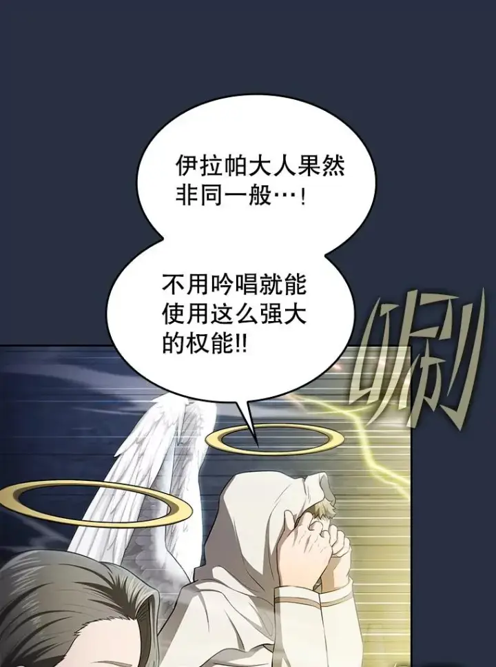 漫画《从地狱归来的圣座》177.强行突破第18张图