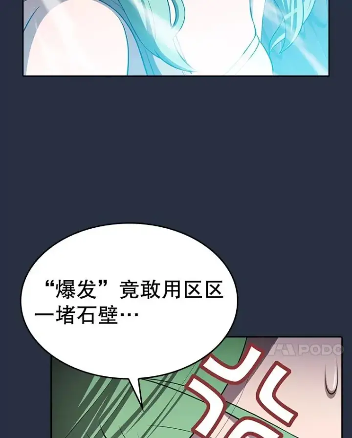 漫画《从地狱归来的圣座》177.强行突破第26张图