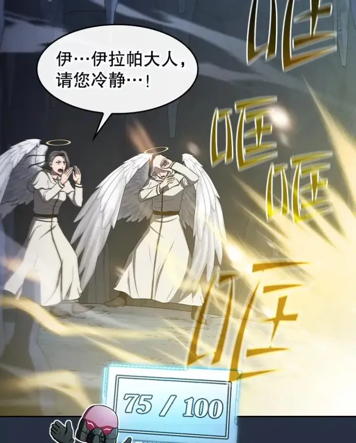 漫画《从地狱归来的圣座》177.强行突破第31张图
