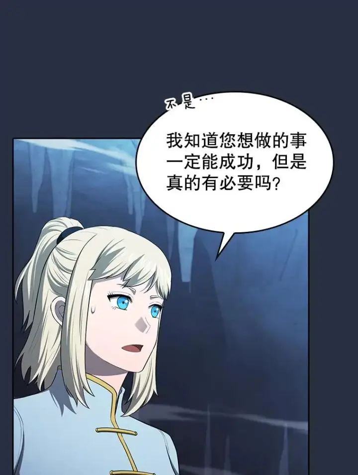 漫画《从地狱归来的圣座》177.强行突破第43张图