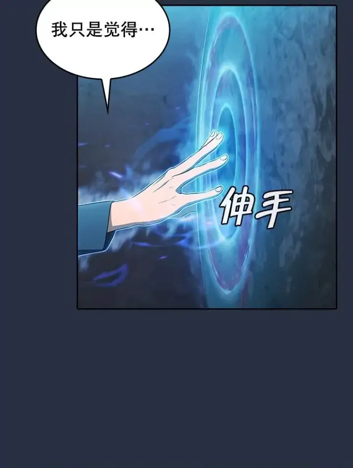 漫画《从地狱归来的圣座》177.强行突破第46张图