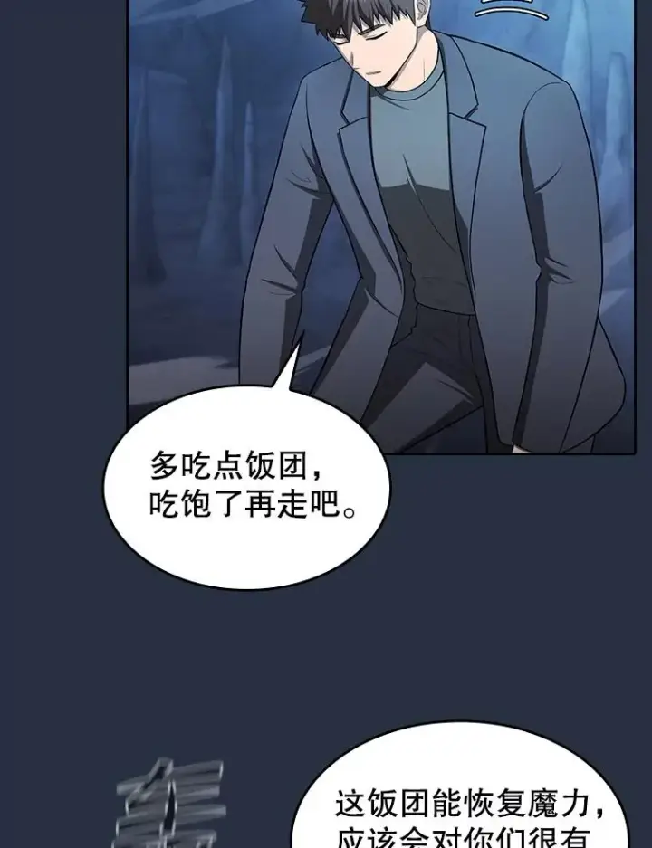 漫画《从地狱归来的圣座》177.强行突破第91张图