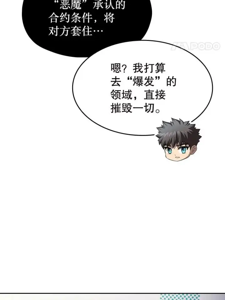 漫画《从地狱归来的圣座》182.第182话第20张图