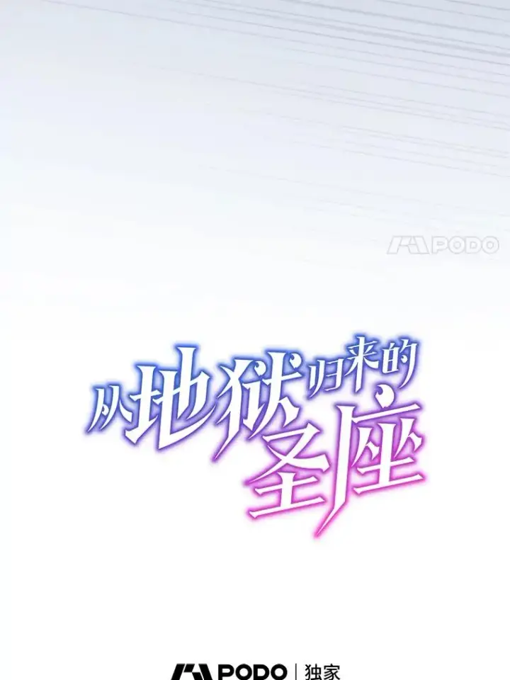 漫画《从地狱归来的圣座》182.第182话第23张图
