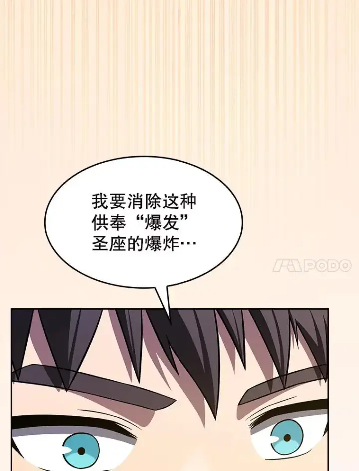 漫画《从地狱归来的圣座》182.第182话第39张图
