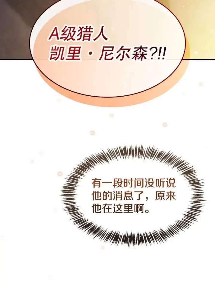 漫画《从地狱归来的圣座》182.第182话第43张图
