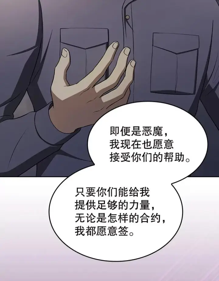 漫画《从地狱归来的圣座》182.第182话第59张图
