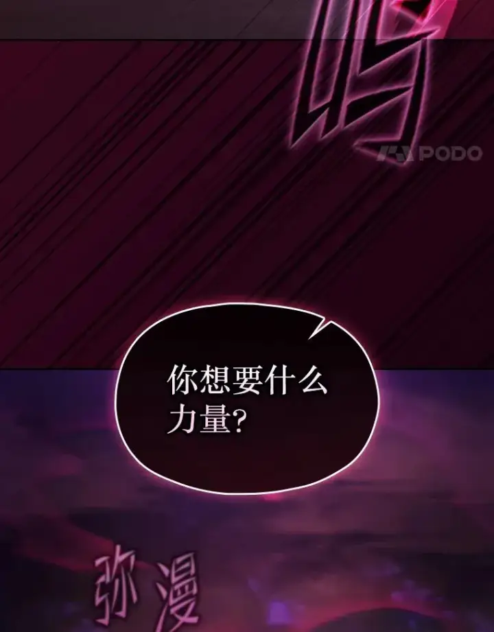 漫画《从地狱归来的圣座》182.第182话第62张图