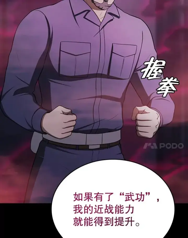 漫画《从地狱归来的圣座》182.第182话第75张图