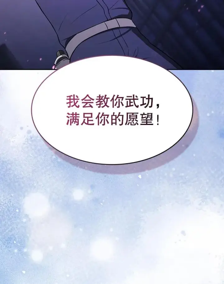 漫画《从地狱归来的圣座》182.第182话第83张图