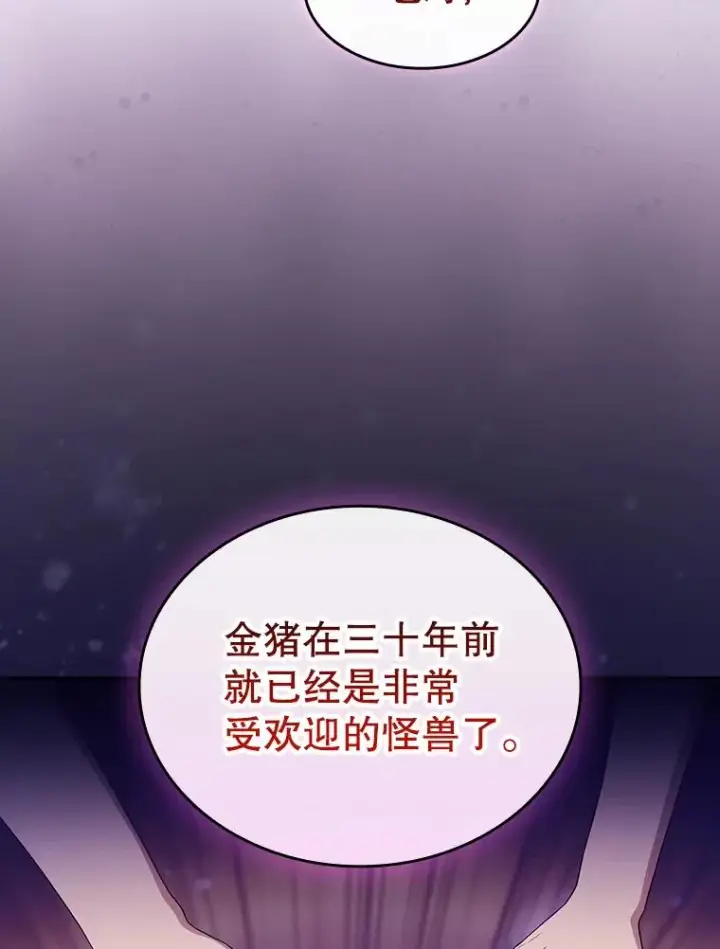 漫画《从地狱归来的圣座》182.第182话第99张图