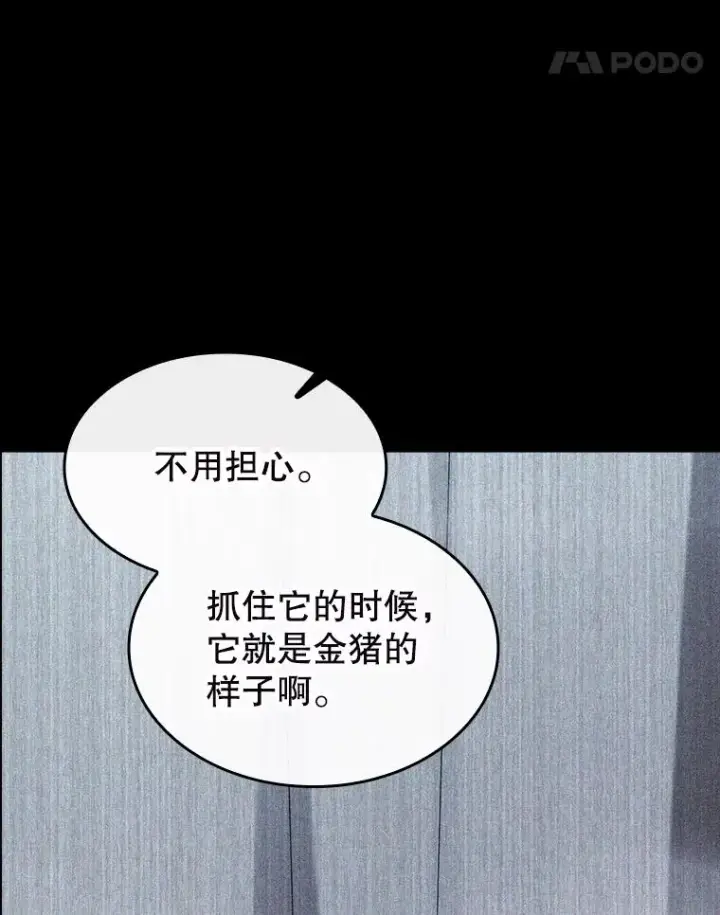 漫画《从地狱归来的圣座》182.铁车第112张图