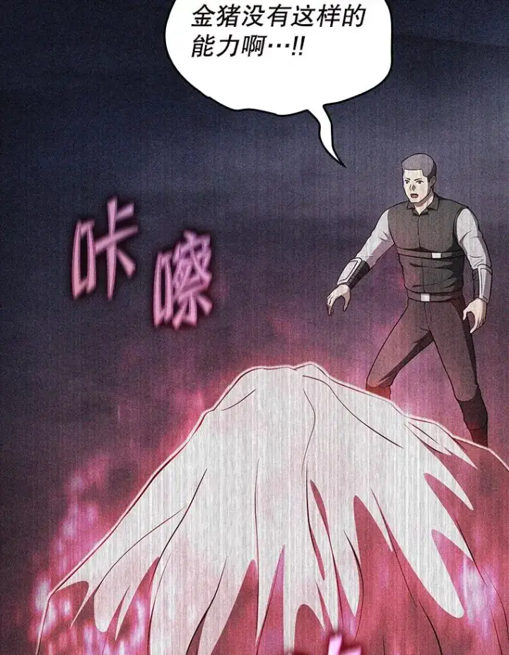 漫画《从地狱归来的圣座》182.铁车第120张图