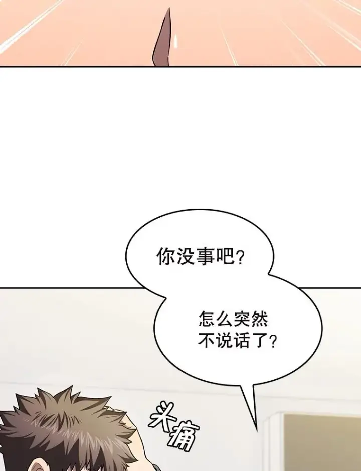 漫画《从地狱归来的圣座》182.铁车第144张图