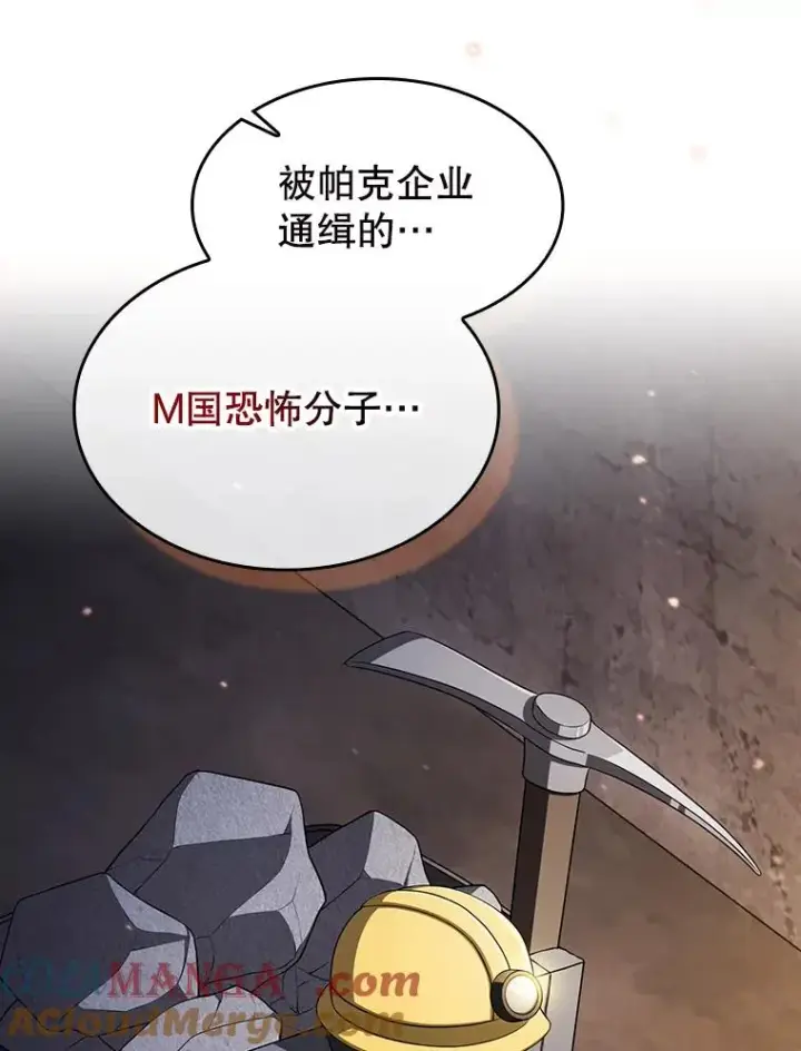 漫画《从地狱归来的圣座》182.铁车第41张图
