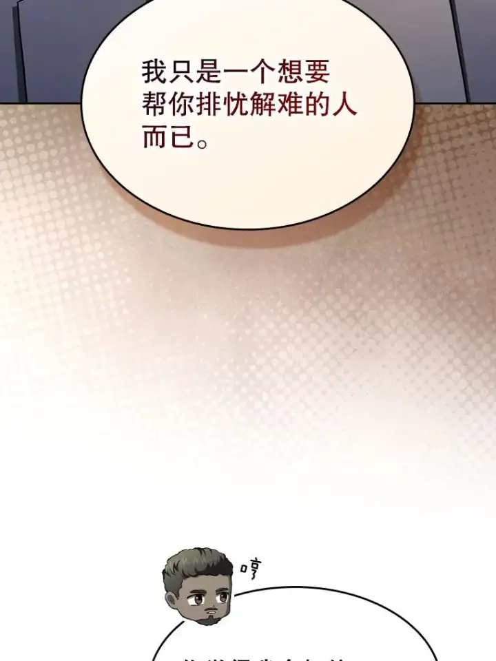 漫画《从地狱归来的圣座》182.铁车第56张图